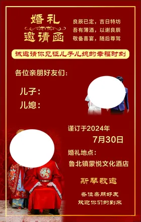 婚礼邀请函结红色背景背景结