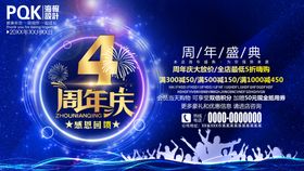 4周年