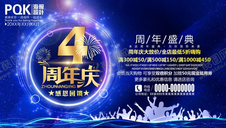 编号：11660010190614347016【酷图网】源文件下载-4周年