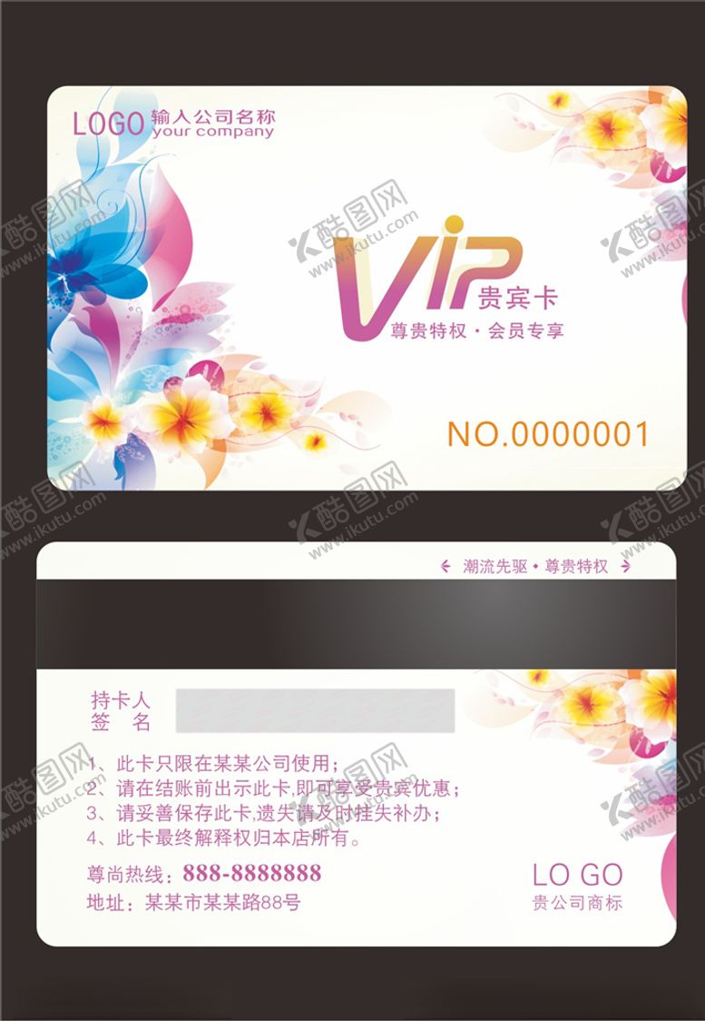 编号：31327409281046576107【酷图网】源文件下载-vip会员卡