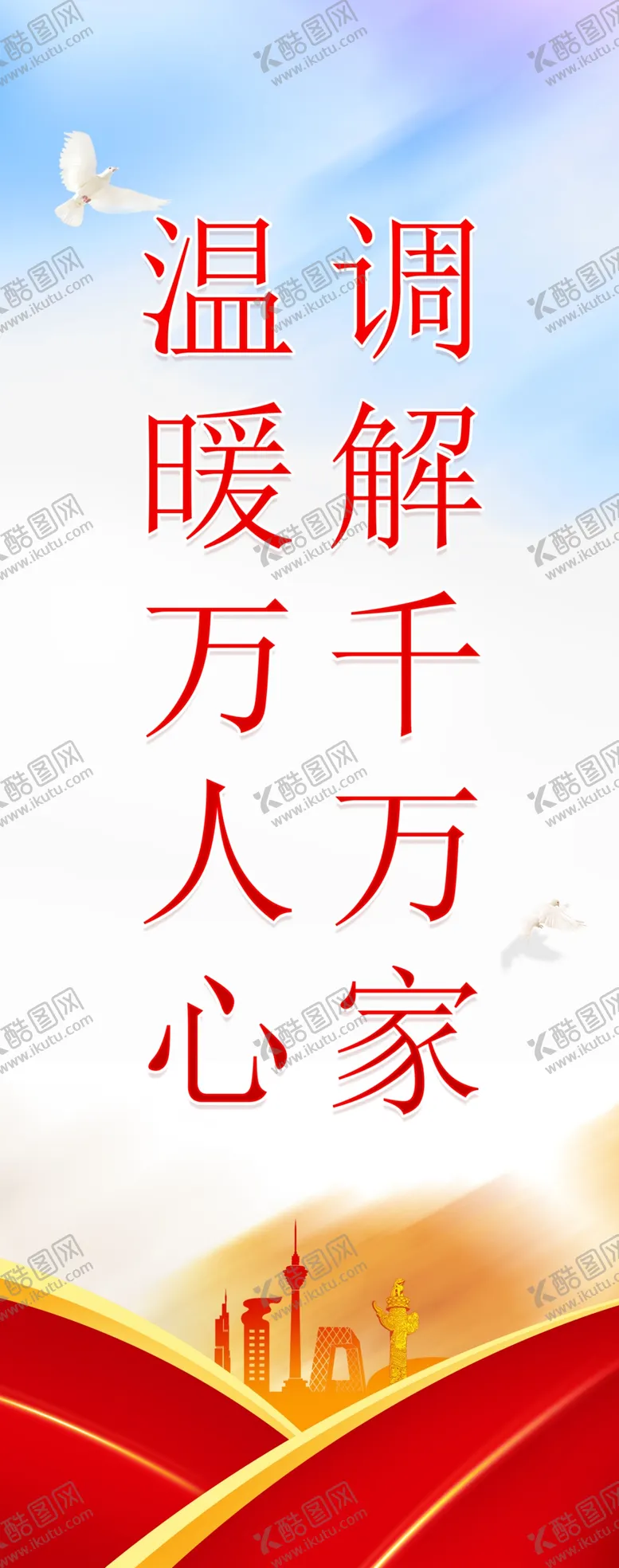 编号：45355401201305541415【酷图网】源文件下载-人民调解