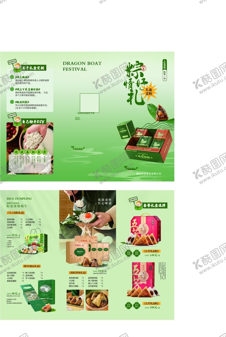 编号：42957705241245499178【酷图网】源文件下载-端午节礼盒