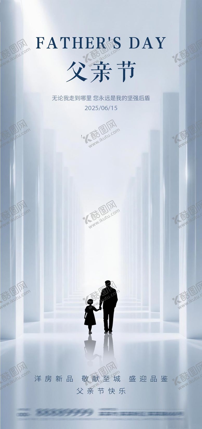 编号：98680506152220267939【酷图网】源文件下载-父亲节海报