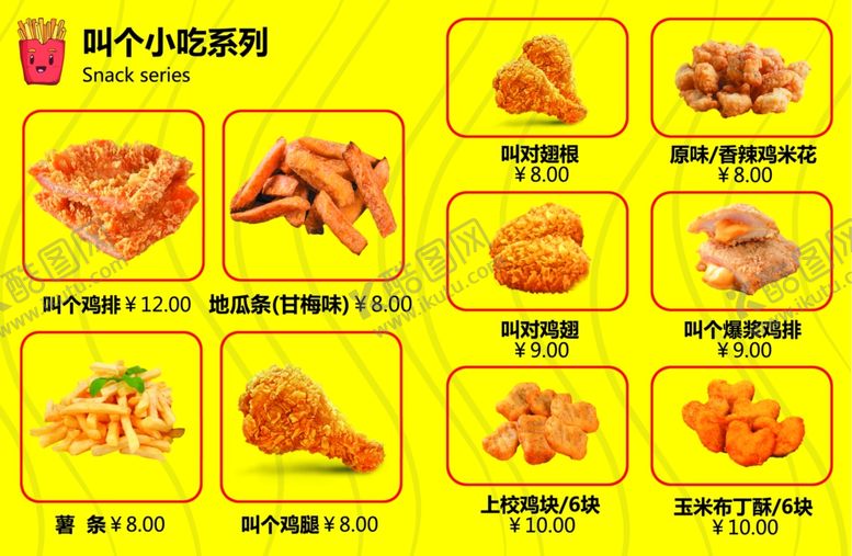 编号：15695210030622255158【酷图网】源文件下载-炸鸡店菜单