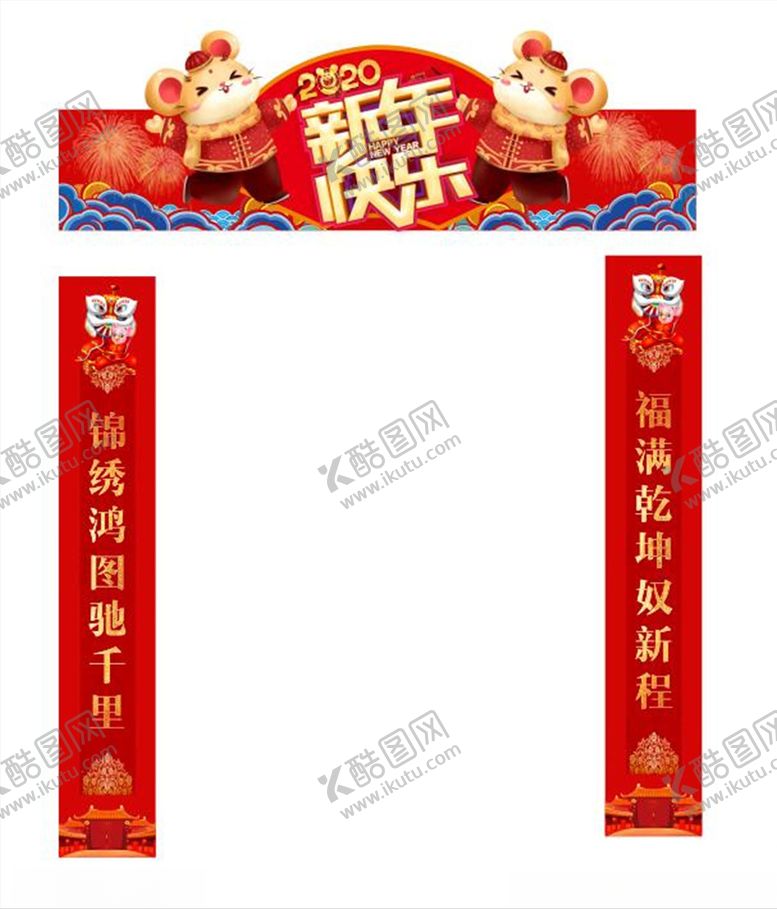 编号：37821607121602343572【酷图网】源文件下载-新年拱门