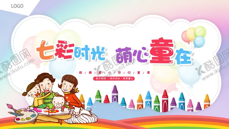 编号：28795009131147450728【酷图网】源文件下载-七彩时光 萌心童在