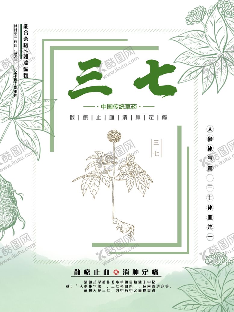 编号：22125109171928461749【酷图网】源文件下载-三七