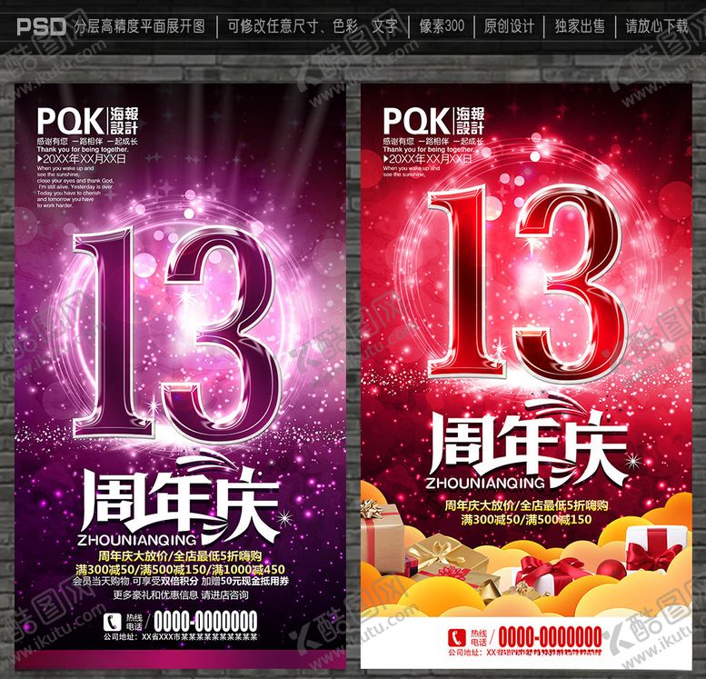 编号：23380905112038442934【酷图网】源文件下载-13周年庆