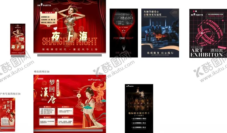 酒吧活动主题高定海报会所端氛围夜场图氛围