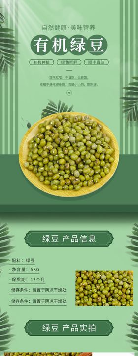 五谷详情页杂粮详情页谷物