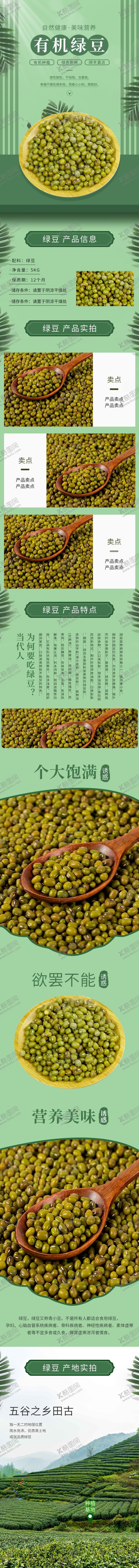 编号：93151809241506505925【酷图网】源文件下载-五谷详情页杂粮详情页谷物
