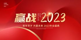 2023年会