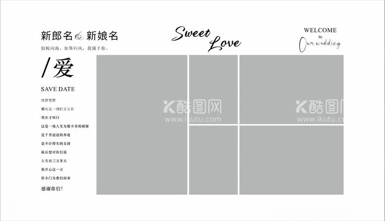 编号：87413612191429442795【酷图网】源文件下载-婚礼照片墙海报