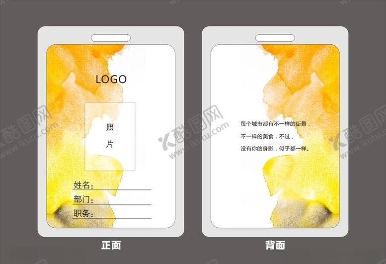 编号：89063607141146152551【酷图网】源文件下载-工作证