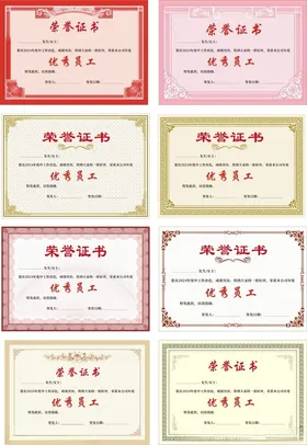 荣誉证书芯奖状奖状模板培训模板