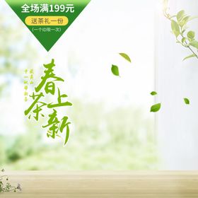 茶叶茶饮活动促销优惠淘宝主图