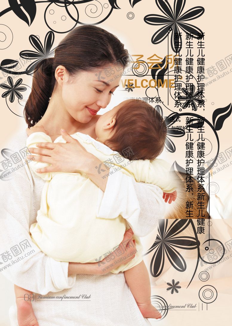 编号：14315902141434335621【酷图网】源文件下载-母婴月子会所