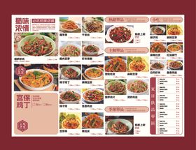 中式美食菜单设计展示