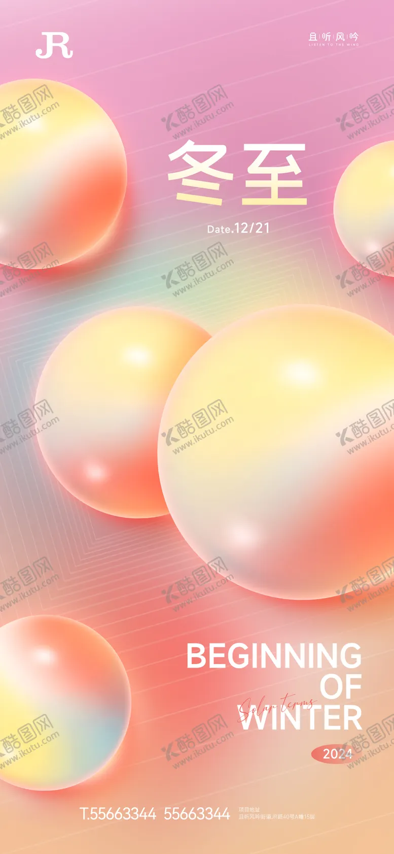 编号：63468012050514138497【酷图网】源文件下载-冬至节气海报