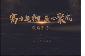 地产黑金样板间开大气简约背景板