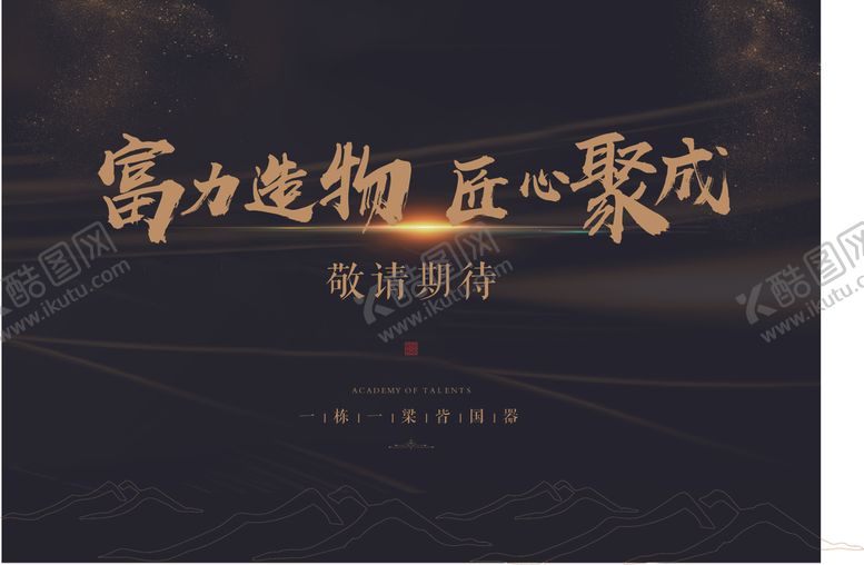 编号：72908910080645365108【酷图网】源文件下载-地产黑金样板间开大气简约背景板