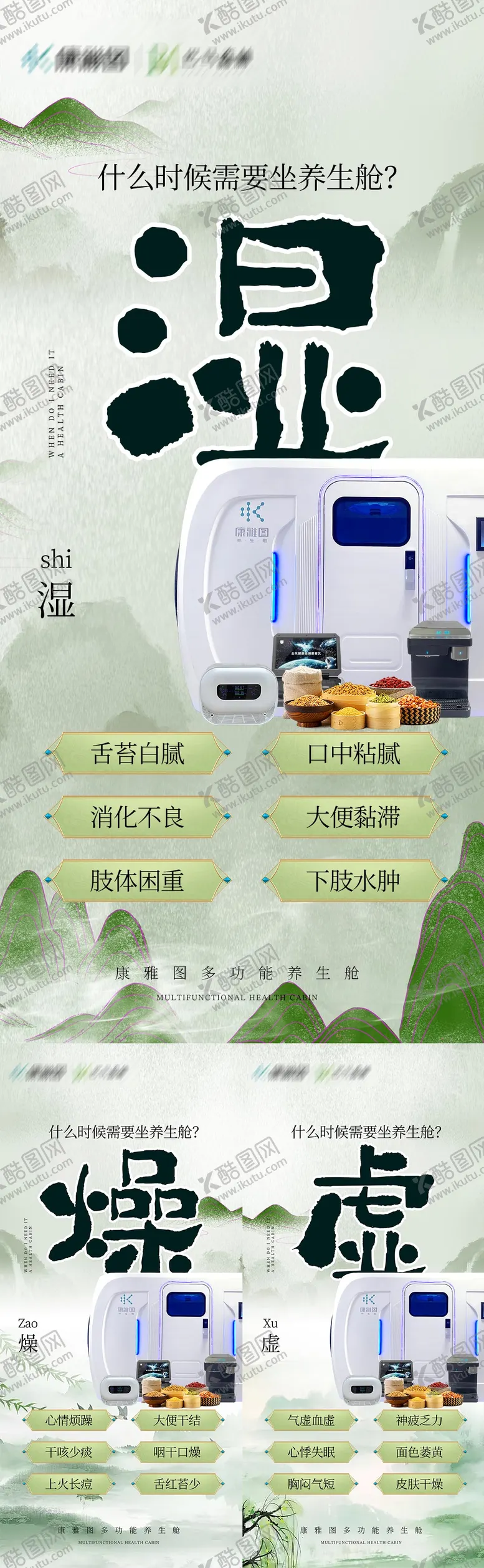 编号：32370001171147216938【酷图网】源文件下载-养生舱价值点海报