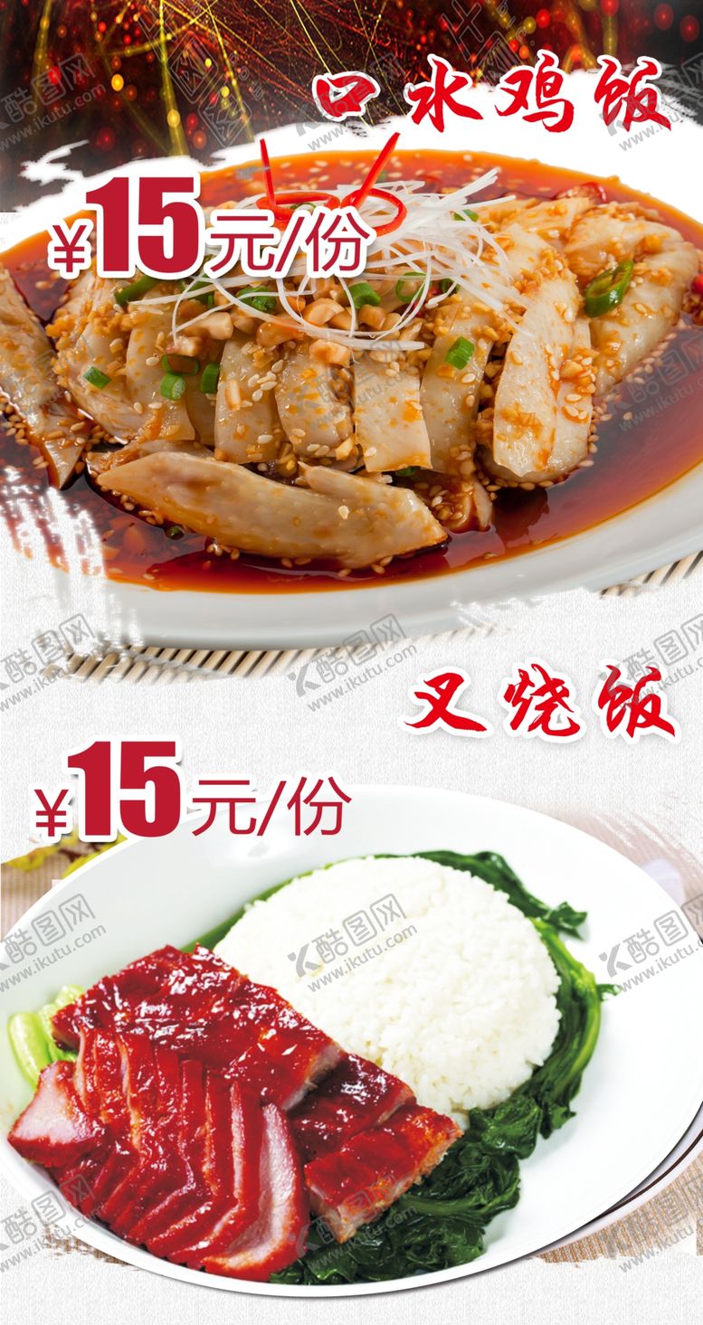 编号：99745909160005144612【酷图网】源文件下载-叉烧饭