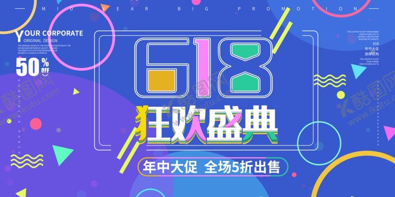 编号：89243910100210217871【酷图网】源文件下载-618狂欢盛典
