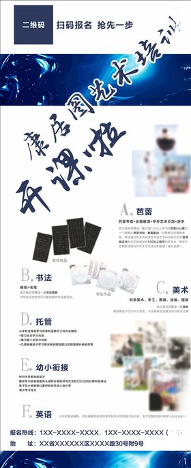 少儿艺术培训展架