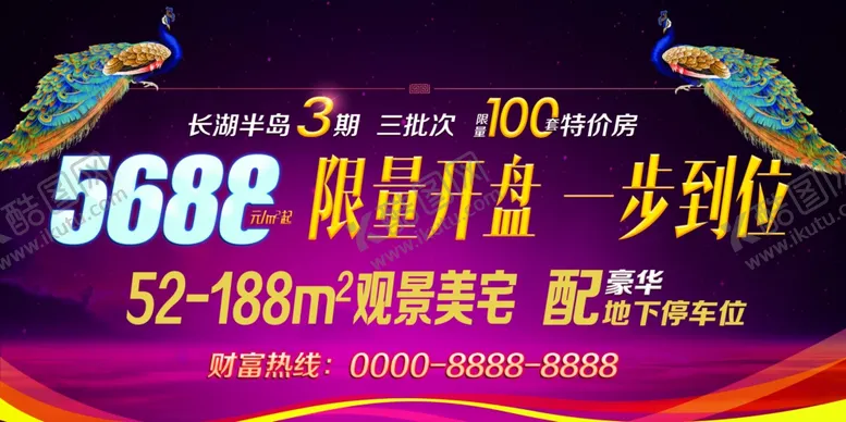 编号：61310506241724079834【酷图网】源文件下载-房地产广告图片