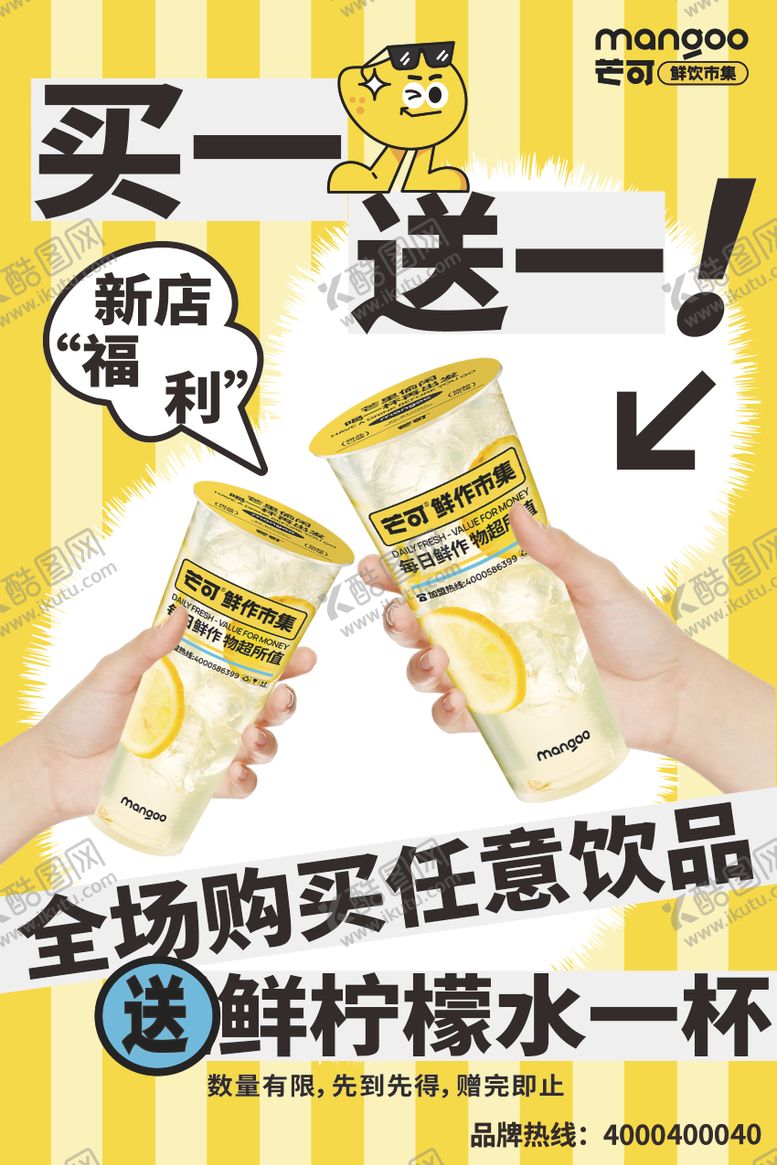 编号：81919412042352015817【酷图网】源文件下载-饮品促销海报 
