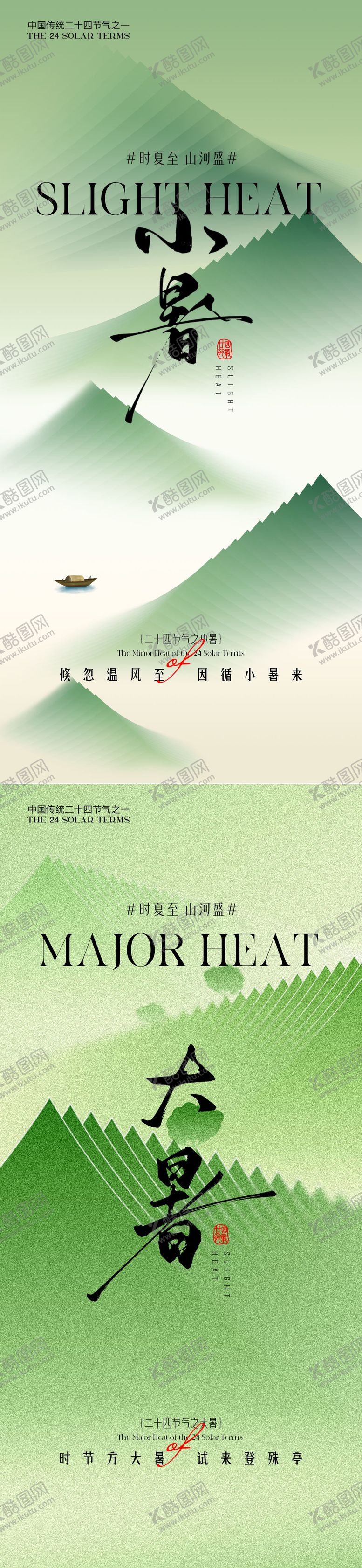 编号：23776106231816296322【酷图网】源文件下载-小暑大暑意境节气海报