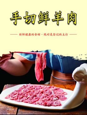 鲜羊肉