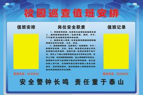学校制度学校安全制度学校消