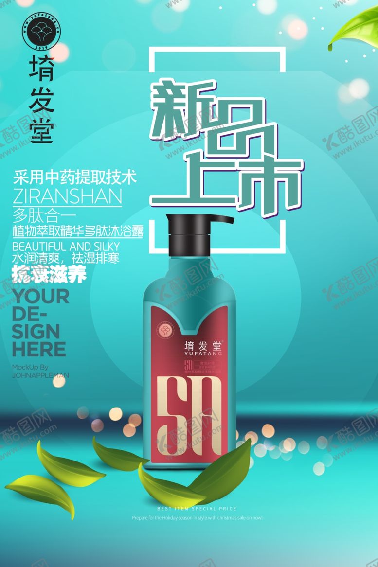 编号：65472507031148312454【酷图网】源文件下载-沐浴露