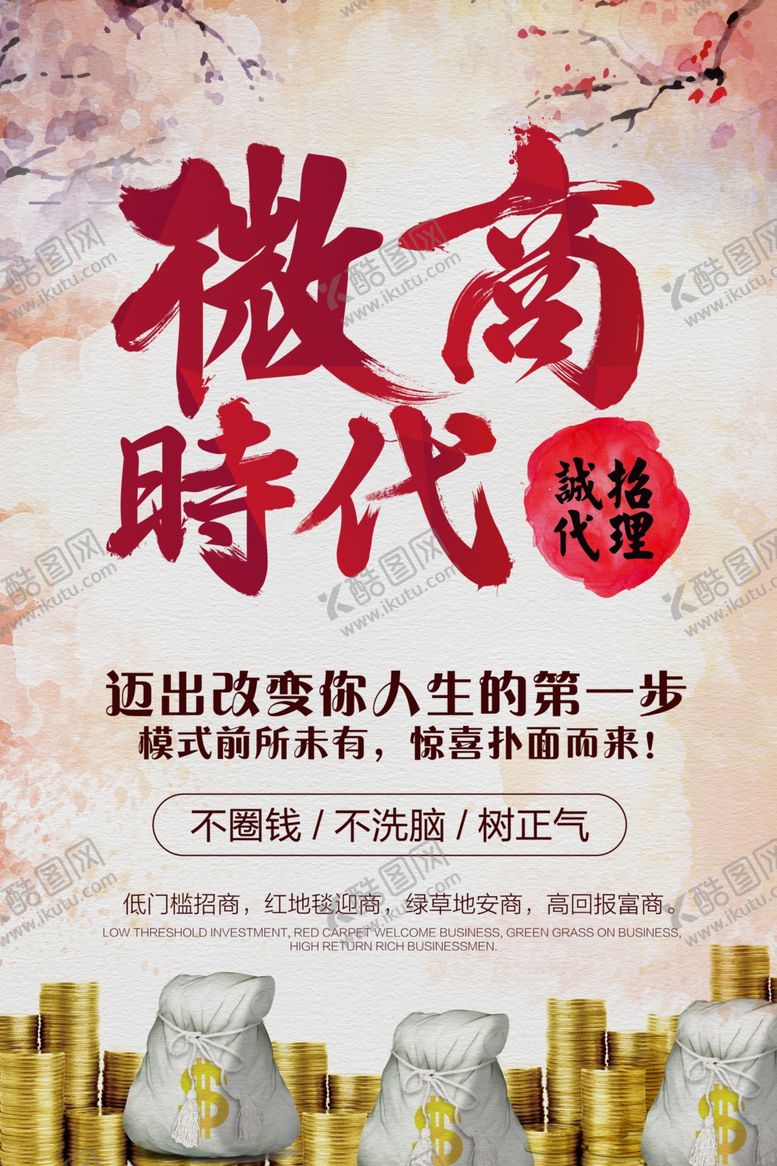 编号：56293306261543344075【酷图网】源文件下载-微商广告