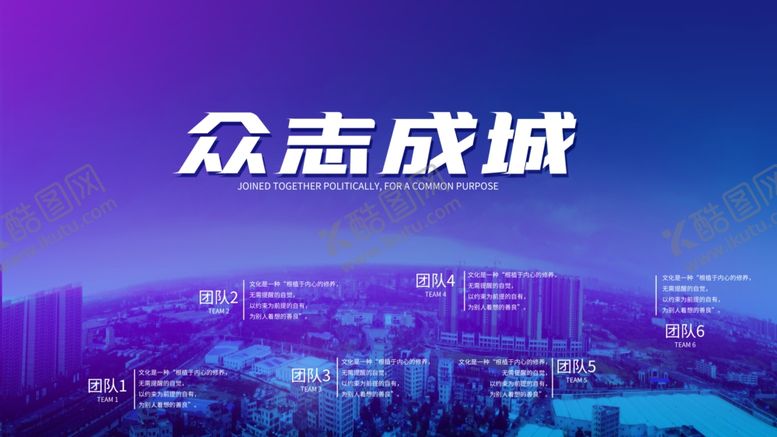 编号：14212405102059215764【酷图网】源文件下载-众志成城