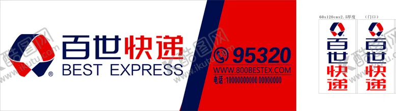 编号：44785001190510148814【酷图网】源文件下载-百世快递 店招