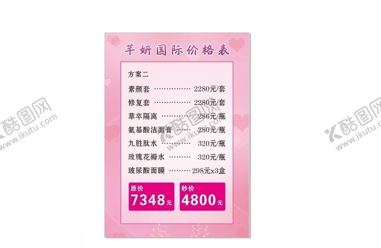 编号：44239706161221337732【酷图网】源文件下载-价格表