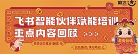 赋能培训banner