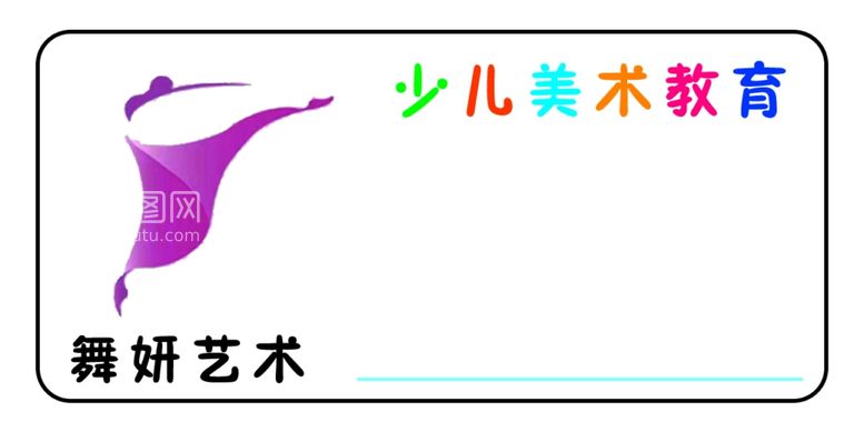 编号：29740511280450533426【酷图网】源文件下载-舞妍艺术