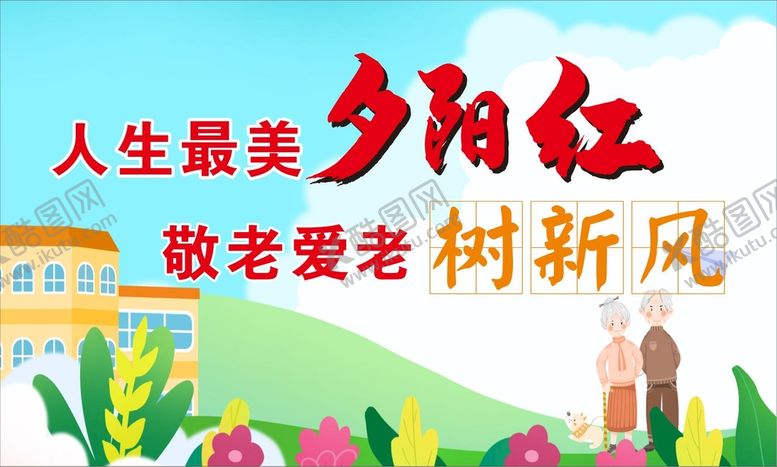 编号：64251101210025508608【酷图网】源文件下载-养老
