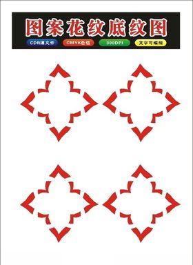 原创花纹图案