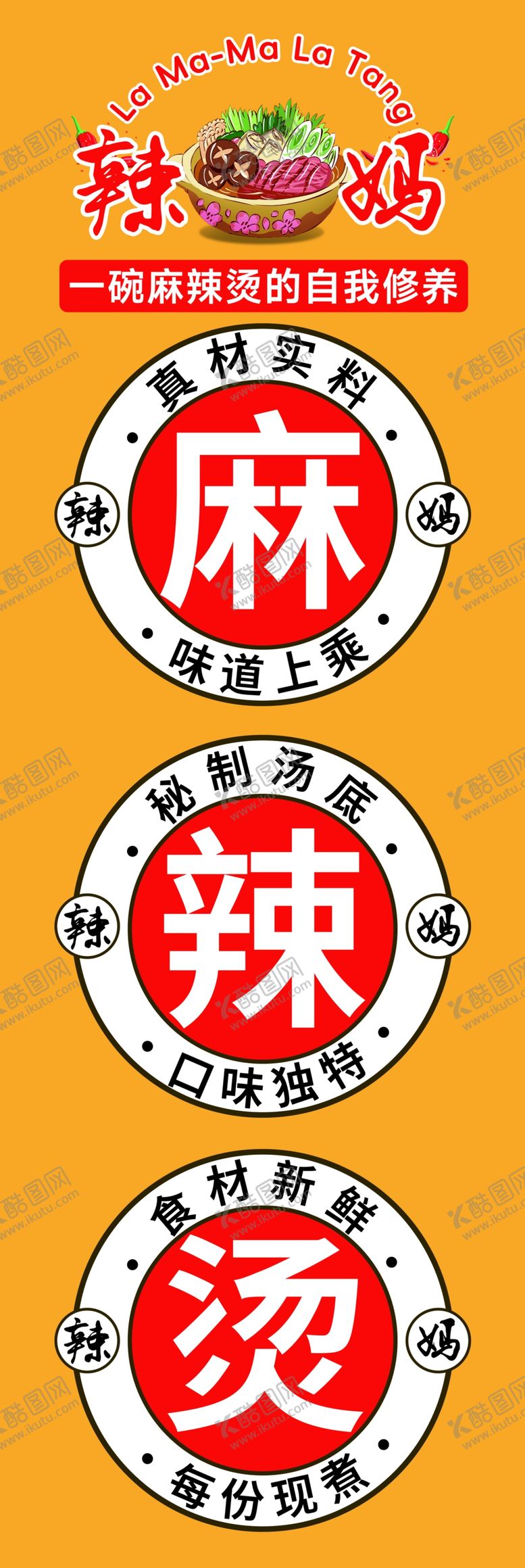 编号：44345402171428264409【酷图网】源文件下载-麻辣烫