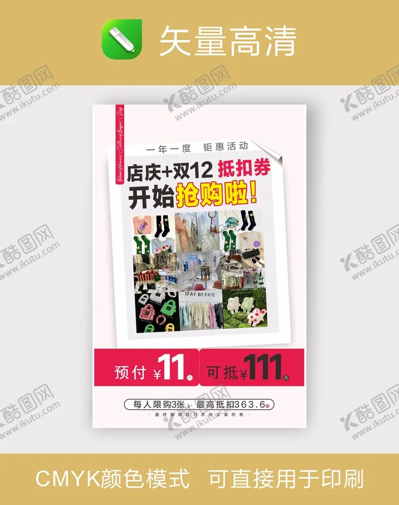 编号：29136111260842359069【酷图网】源文件下载-女装店 活动 双12