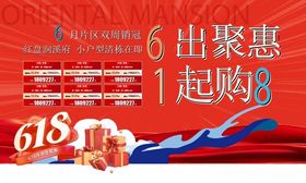 房地产618活动海报
