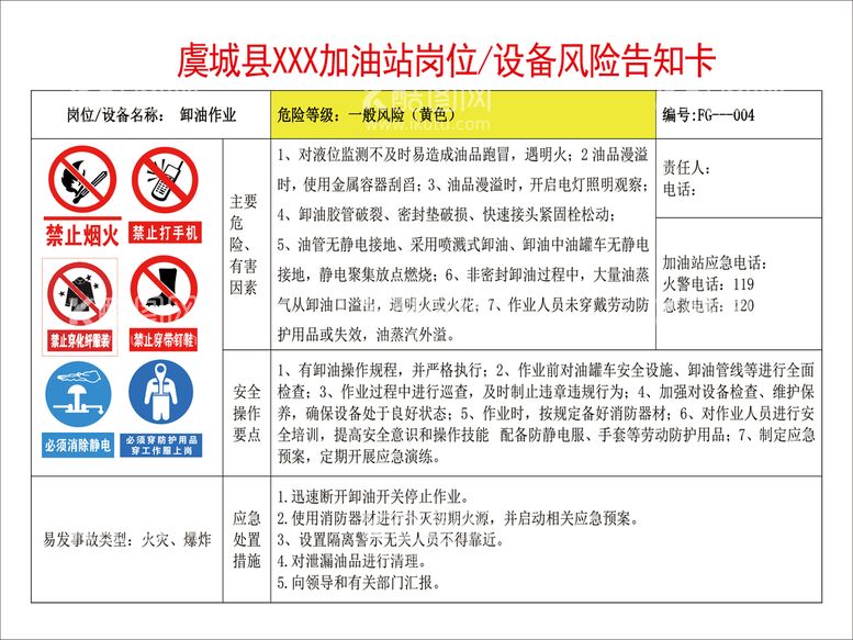 编号：21607511190742001768【酷图网】源文件下载-卸油作业