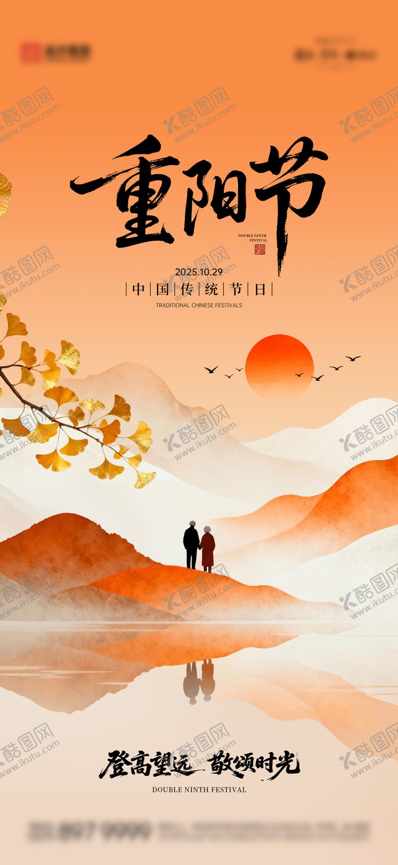 编号：83863910290001163197【酷图网】源文件下载-重阳节海报03