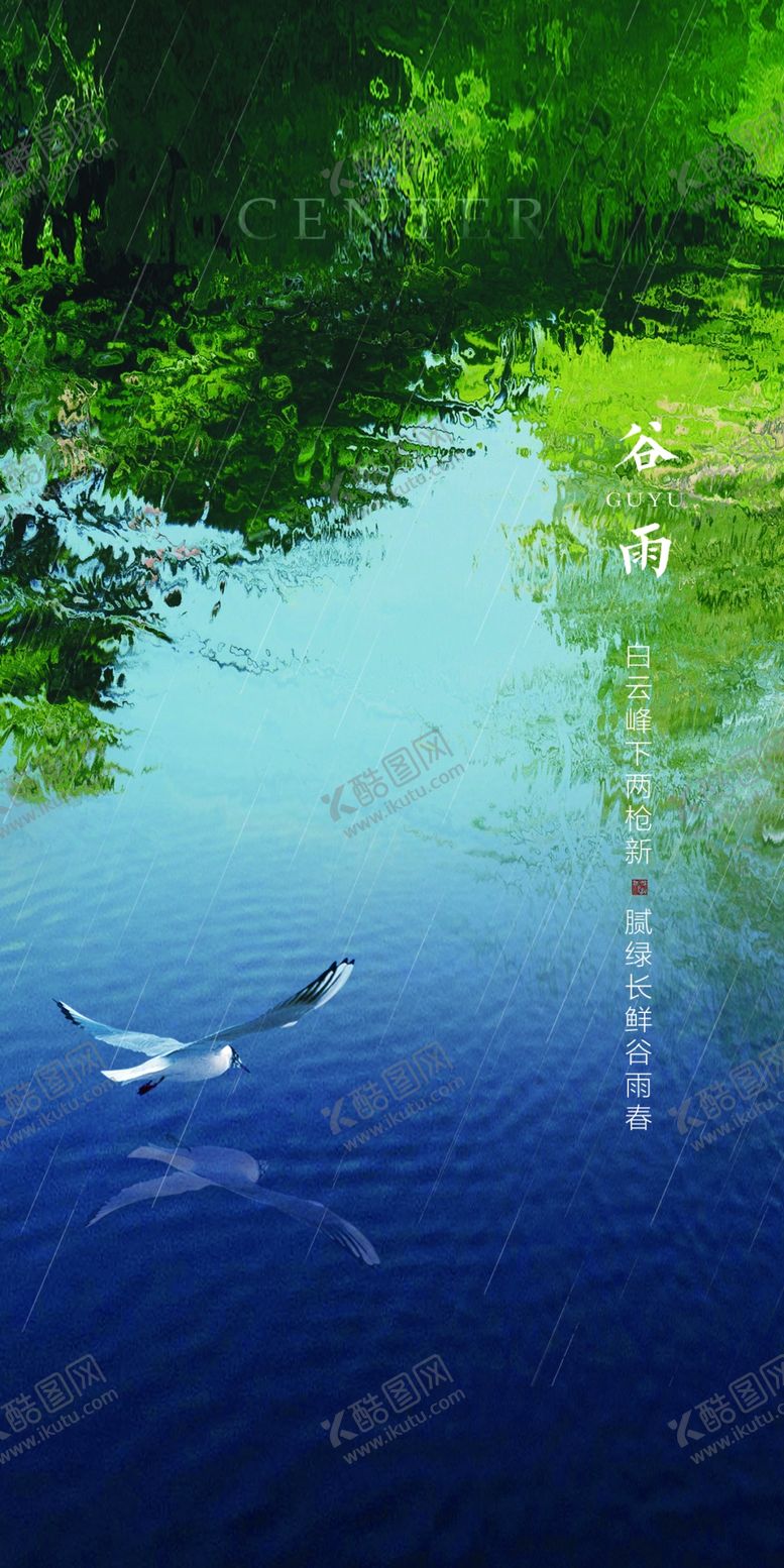 编号：82072812220457347268【酷图网】源文件下载-谷雨