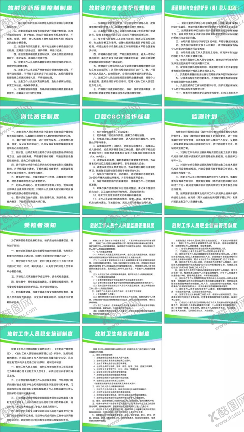 编号：89911401251359121214【酷图网】源文件下载-医院制度